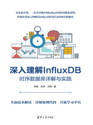 cover image of 深入理解InfluxDB